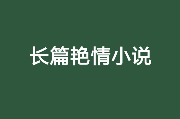 屈辱人妻h小说的相关介绍