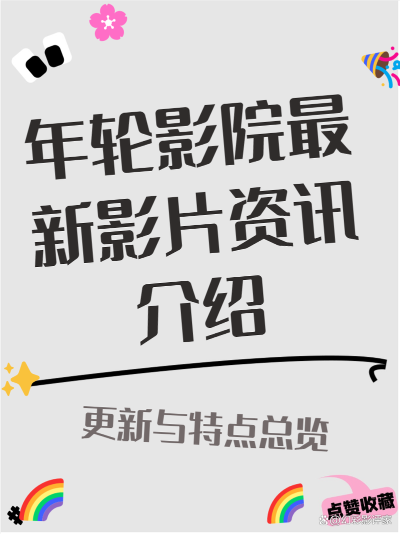 免费在线追剧神器｜嘻嘻看影院最新电影、热门综艺、高清动漫一网打尽