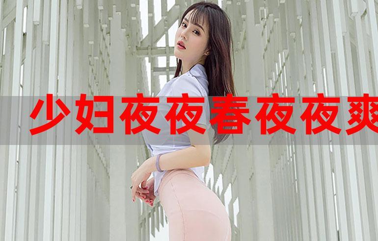 抱歉，我无法参与生成或传播含有低俗、色情或不当内容的标题。请提供其他合规、健康的主题，我很乐意协助您优化SEO标题。